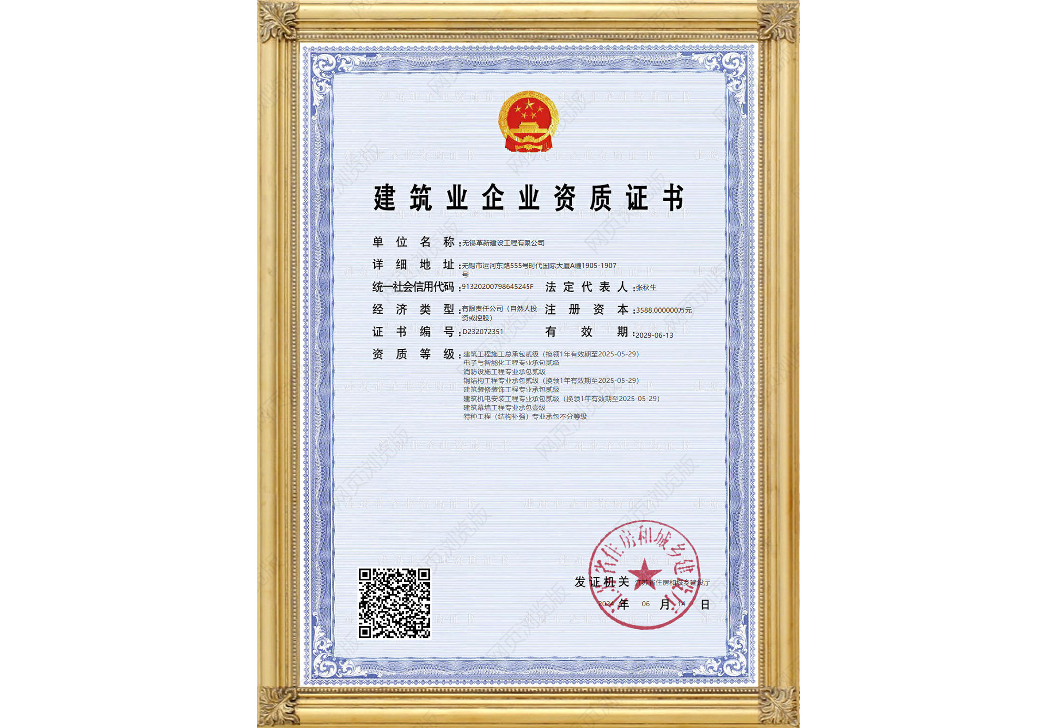 資質(zhì)證書